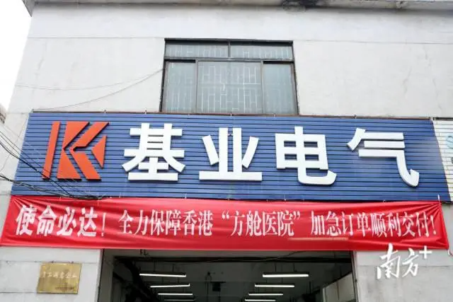 使命必達(dá): 第三批香港 “方艙醫(yī)院” 加急配電設(shè)備訂單于4月12日順利交付！